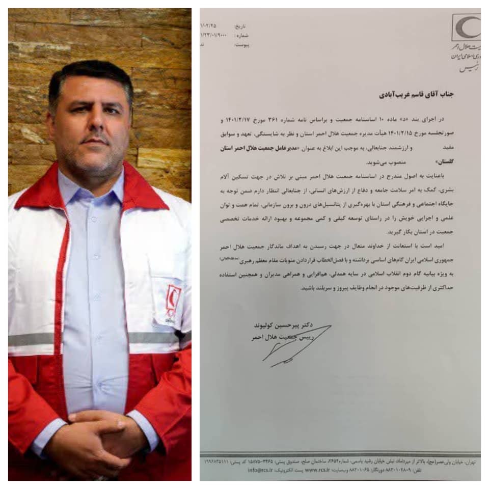 انتصاب مدیرعامل جمعیت هلال احمر استان گلستان